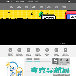 海南口腔医院_海口儿童口腔医院_海南济贞口腔连锁【官网】