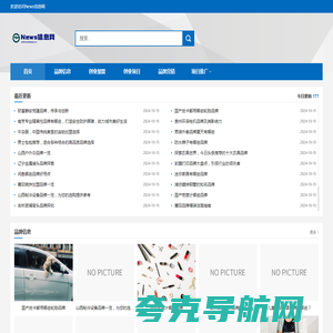 News信息网-创业加盟平台招商信息-产品品牌推广宣传平台