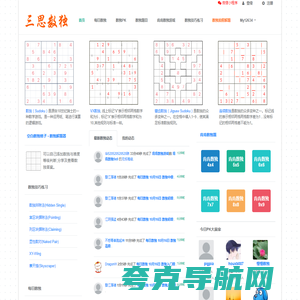 在线数独游戏，数独九宫格游戏,数独题目，数独比赛  -- 三思数独