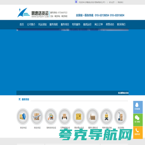 北京空运,北京航空货运,北京航空,北京航空快运,北京机场,北京宠物托运,宠物空运,宠物托运,航空货运,航空,航空快件,航空快运,航空托运,航空运输,机场,机场服务,机场托运,空运-北京鹏速达货运代理有限责任公司010-52139254