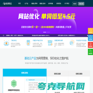 seo优化_百度seo公司_营销推广服务_关键词排名优化查询-优帮云