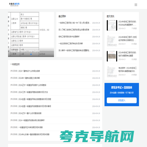 科鲁克建筑网 - 专注建筑行业资格考试及备考经验