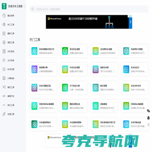 在线文本工具箱 ，一站式文本处理工具集合站