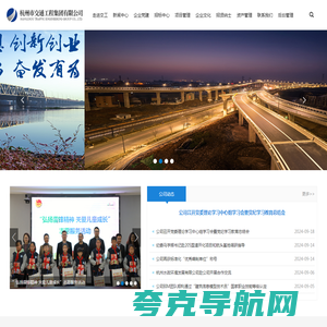 杭州市交通工程集团有限公司