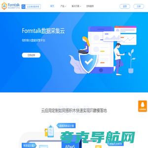 致远Formtalk云平台，敏捷的轻业务搭建平台，企业内外业务连接平台