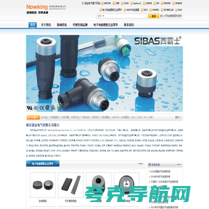 HARTING,ILME,Sibas,Amphenol连接器,塑胶五金_南京诺金电气有限公司_Nanjing Nowking Electric Co,Ltd