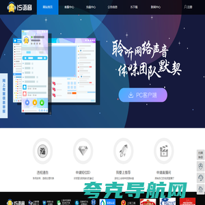 IS/iSpeak官方网站 游戏语音 团队语音,玩游戏、在线K歌、视频聊天等语音平台