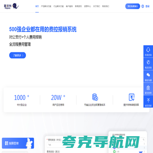一站式费控报销系统_SaaS报销系统_移动报销平台_喜报销【官网】