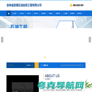 吉林省吉强石油安装工程有限公司