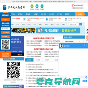 江西成考网_江西成人高考报名网_江西省成人高考招生平台