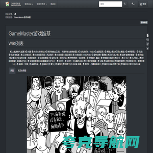 GameMaster游戏维基 [GM游戏维基]