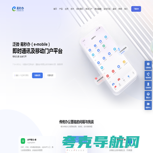 即时通讯及移动门户平台(e-mobile)·泛微·易秒办