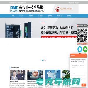 步进电机驱动器_步进电机_无刷驱动器_无刷电机-东么川