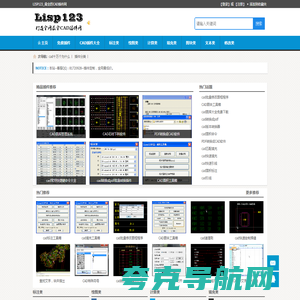 CAD插件网,CAD插件,cad插件大全,CAD小程序,CAD辅助,cad免费插件下载_Lisp123