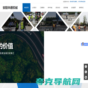 公路压浆工程|桥头压浆工程|承揽公路灌浆工程|承揽桥头灌浆工程_安阳市华通机械设备有限责任公司