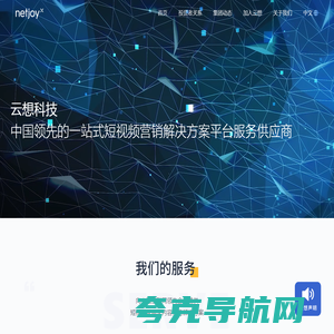 云想科技-短视频数字营销解决方案提供商