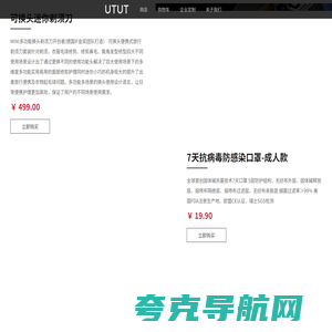 UTUT_高端口罩_发烧时代发烧时代科技