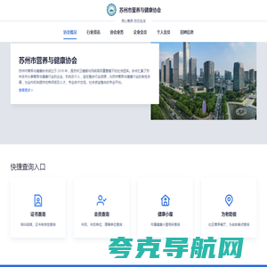 苏州市营养与健康协会简介