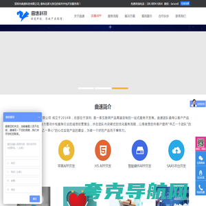 深圳市曲速科技有限公司-专注于app开发-微信小程序开发-物联网解决方案-软件开发