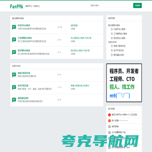 Fan996 产品交流论坛