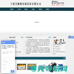 宁波艾佩斯电源设备有限公司