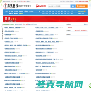藁城在线（藁城信息网） - 藁城领先的生活信息网站