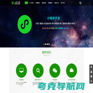 上海小程序开发公司-微信小程序模板报价-上海网站优化SEO-上海飞墨信息科技有限公司