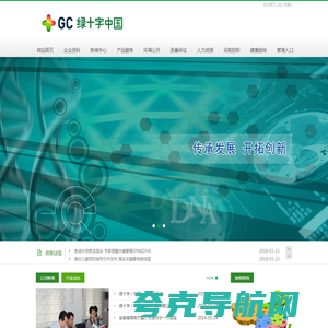 首页-绿十字（中国）生物制品有限公司