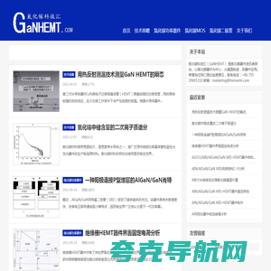 氮化镓（GaN）器件应用技术,氮化镓器件发展动向-GaNHEMT氮化镓科技汇