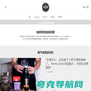 Niche Coffee 中国地区