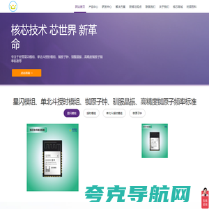 【核芯技术】星闪模组、授时模组-北京核芯技术股份公司