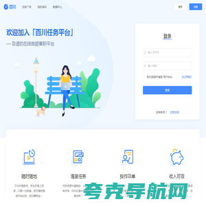 百川任务平台—靠谱的在线做题兼职平台