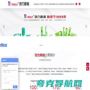 河南创力新能源科技股份有限公司