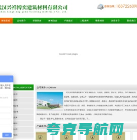武汉兴祥博奕建筑材料有限公司