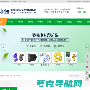 EVA雕刻_EVA内衬_EVA泡棉-东莞市联科新材料有限公司