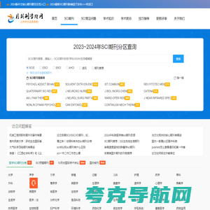 助力SCI期刊让国际学术交流更简单-月期刊咨询网