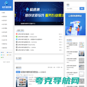 极速测-集成软件开发服务平台 Jisuce.Com