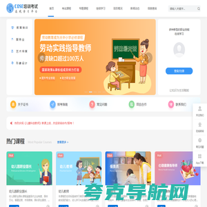 让知识为生活赋能-COSE职业技能在线学习平台