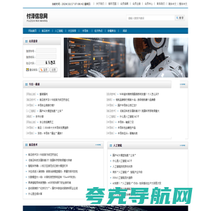 首页-付泽信息网