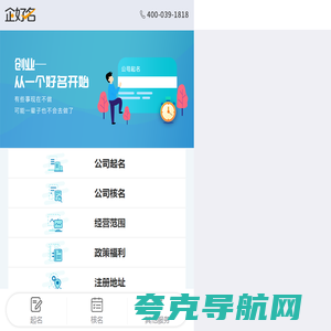 免费公司起名_公司起名大全_企业起名-企好名