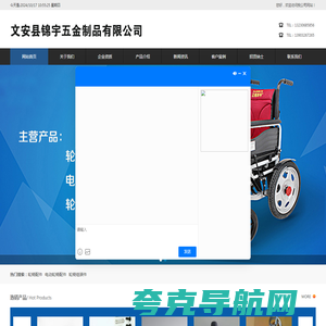 轮椅配件_电动轮椅配件_轮椅组装件-文安县锦宇五金制品有限公司
