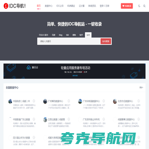 中国IDC行业数据中心/机房_IDC公司_机房建设公司名录大全-IDC导航