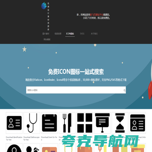 免费图标搜索引擎 | 免费PNG图标 | 免版权SVG图标