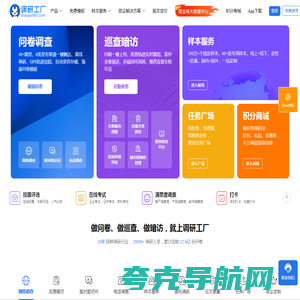 调研工厂-国内调研方法齐全、质量把控透明的调研平台