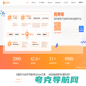 药师帮|院外医药产业数字化综合服务平台