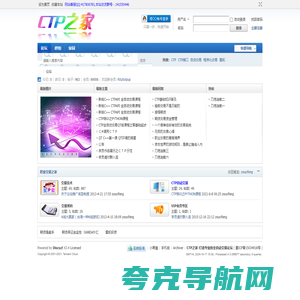 CTP之家-打造专业的自动交易论坛 -  Powered by Discuz!