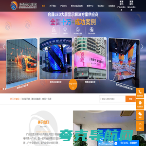 led显示屏_舞台背景屏_商场广告屏-广州启晟光电科技有限公司