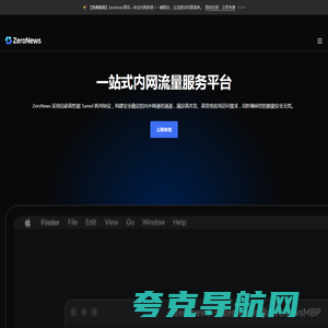 ZeroNews（零讯） - 安全内网穿透 | 无需公网 IP | 随时随地访问内网