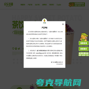 快乐番薯官方网站_全国唯一招商中心_奶茶品牌加盟店_奶茶行业十佳品牌_厦门快乐番薯股份有限公司