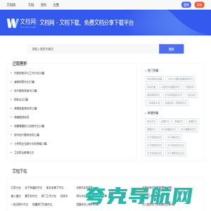 文档网 - 免费文档分享下载平台